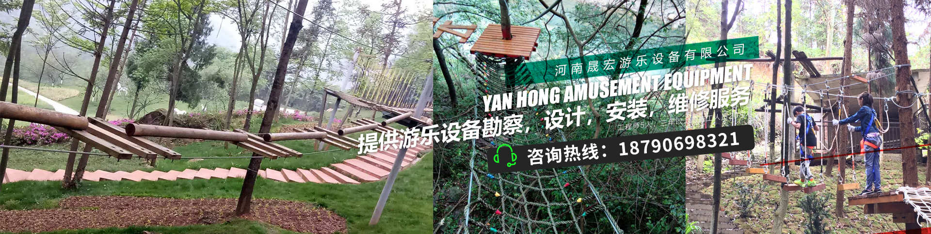 木吊桥_悬索桥_丛林穿越_悬崖秋千_厂家_施工_河南晟宏游乐设备有限公司